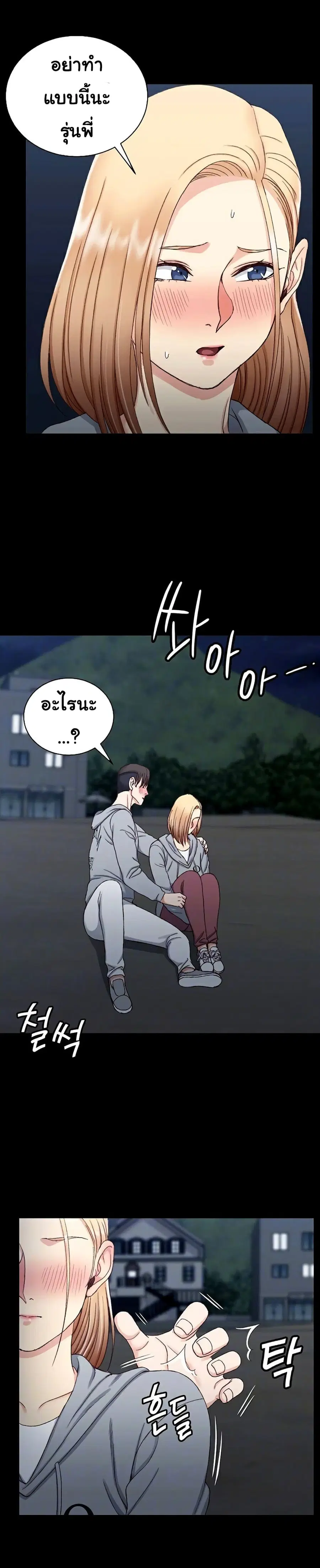 His Place ตอนที่ 79 หน้า 3