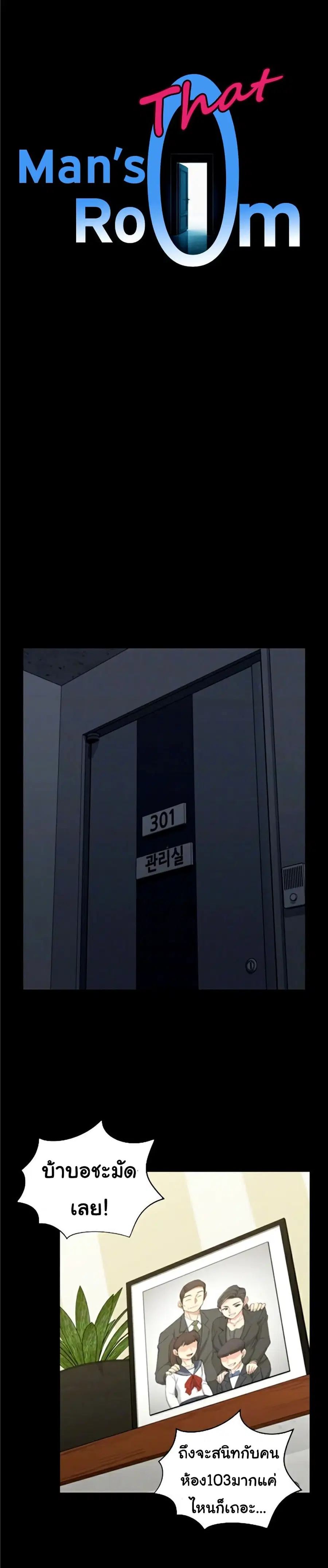 His Place ตอนที่ 81 หน้า 1