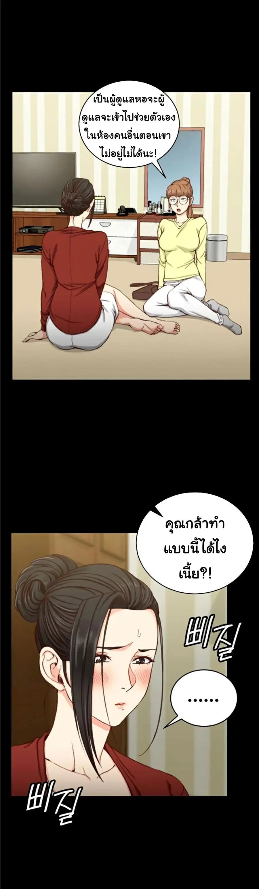 His Place ตอนที่ 81 หน้า 2