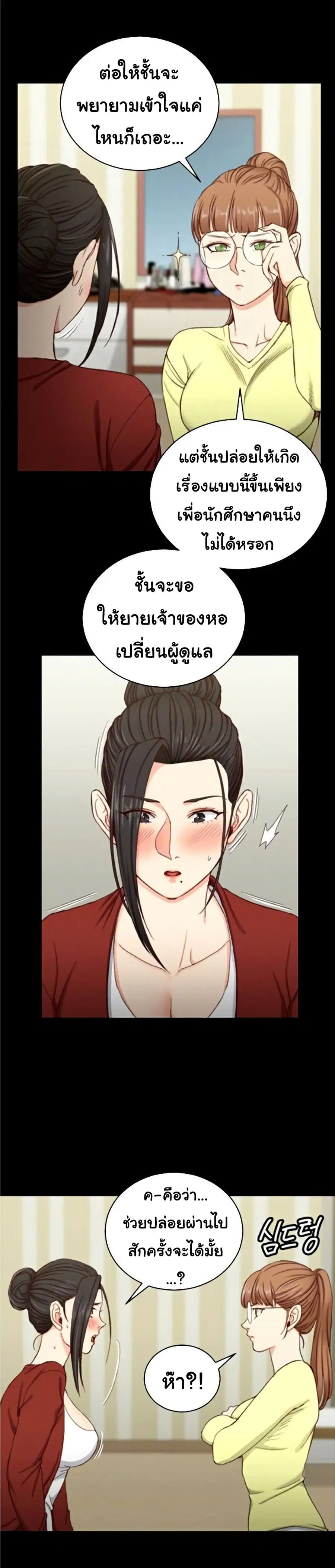 His Place ตอนที่ 81 หน้า 3