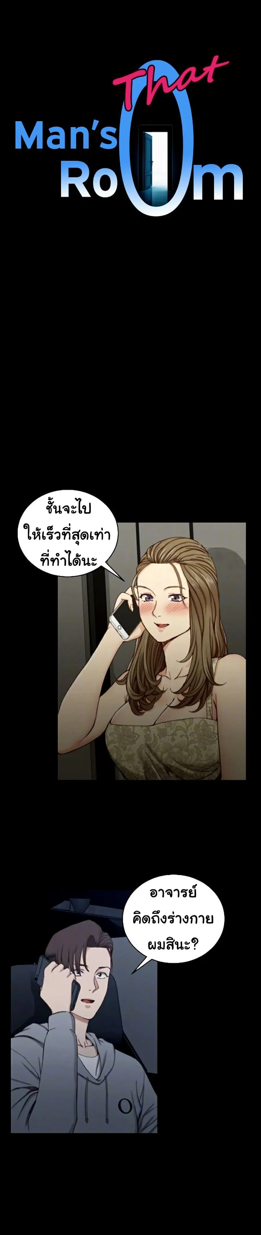 His Place ตอนที่ 82 หน้า 1
