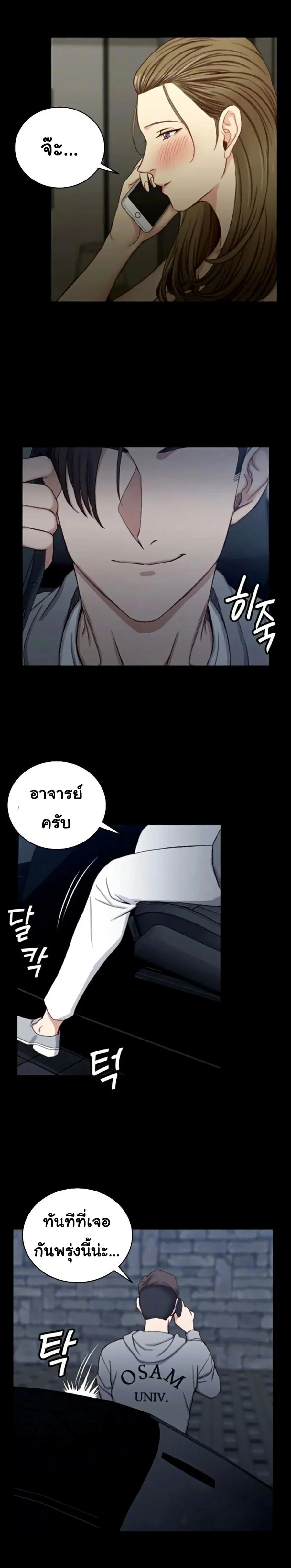His Place ตอนที่ 82 หน้า 2