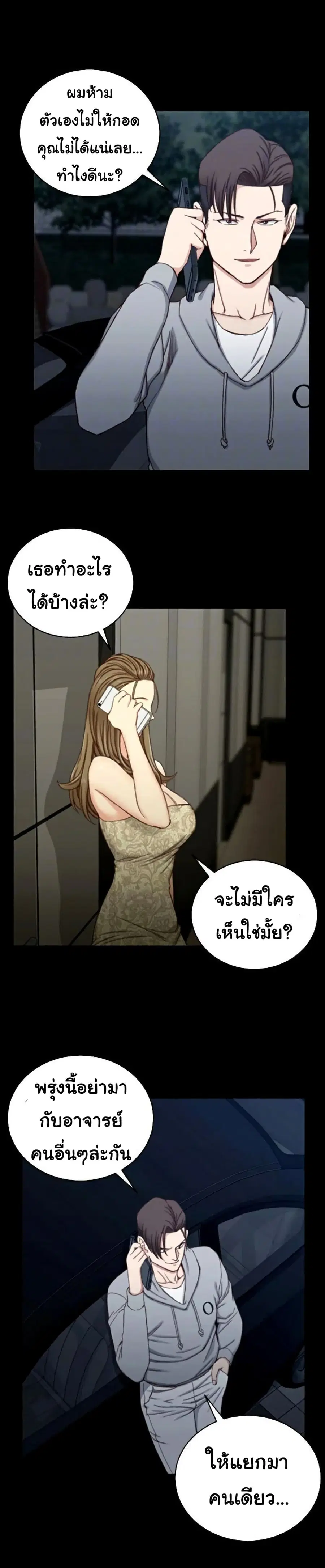 His Place ตอนที่ 82 หน้า 3