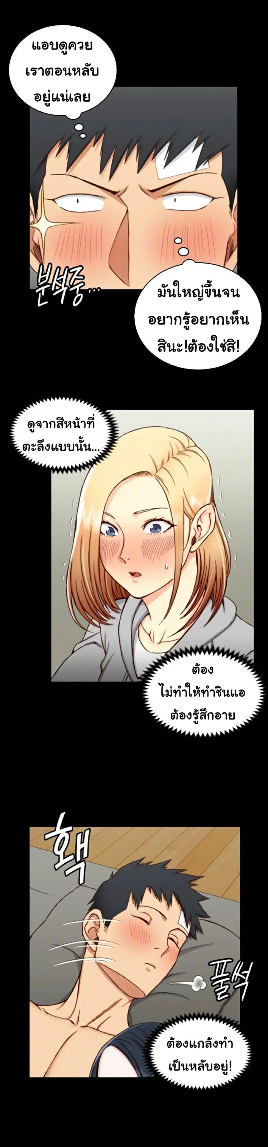 His Place ตอนที่ 83 หน้า 2