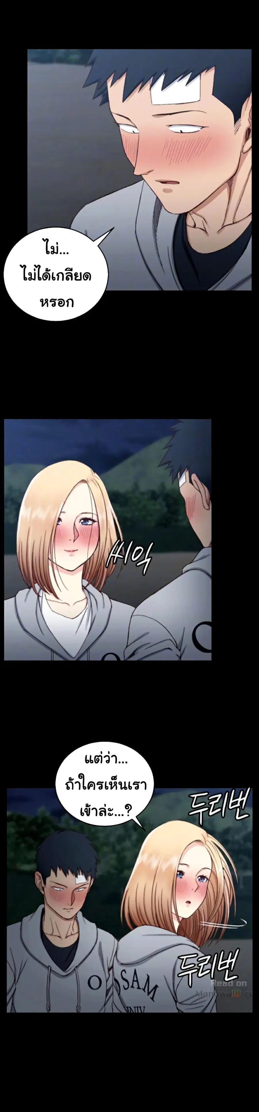 His Place ตอนที่ 84 หน้า 3