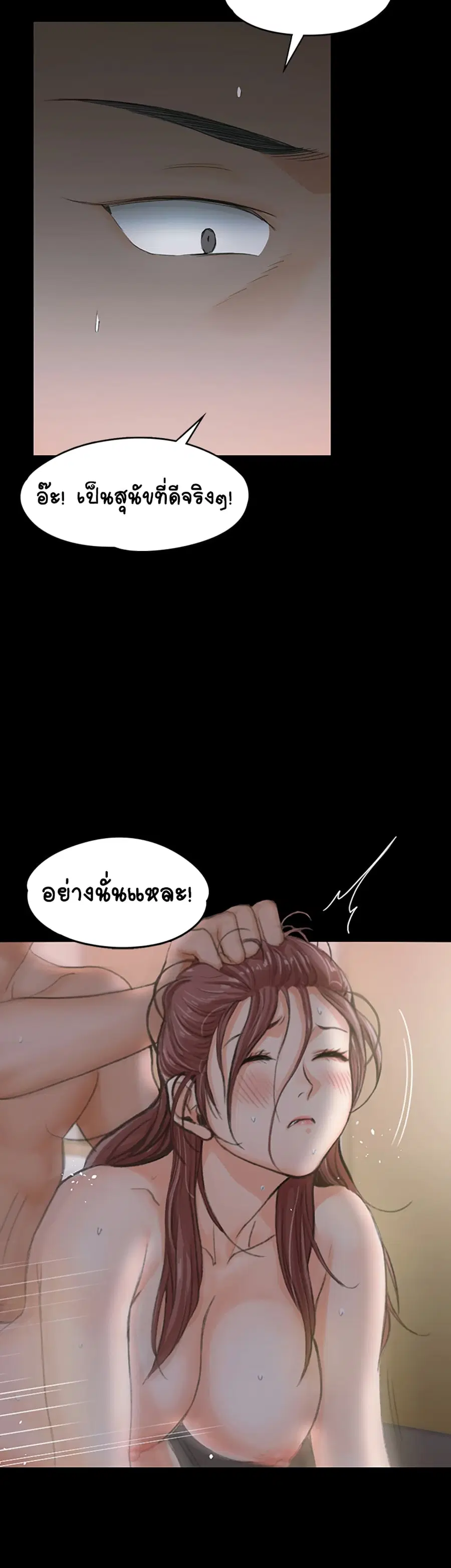 His Place ตอนที่ 9 หน้า 3