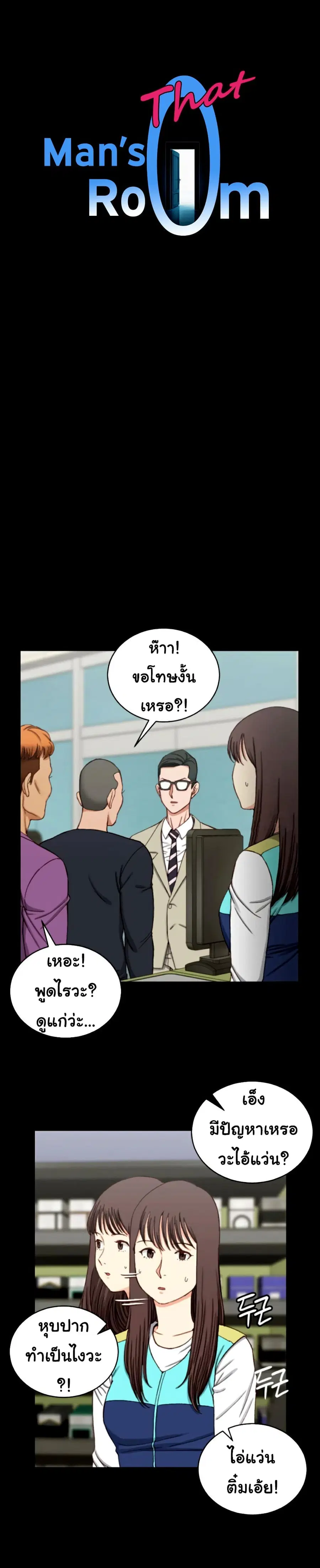 His Place ตอนที่ 90 หน้า 1