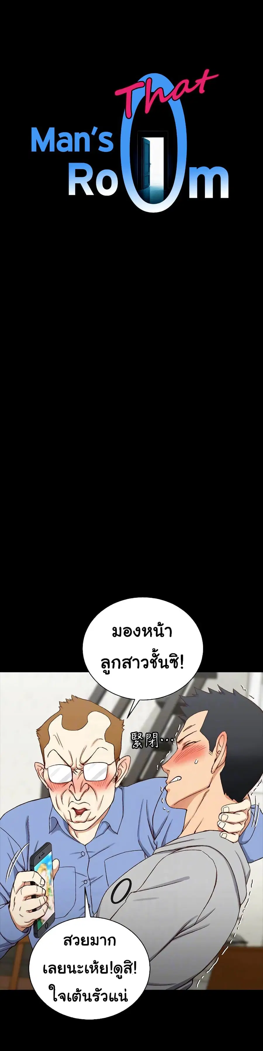 His Place ตอนที่ 94 หน้า 1