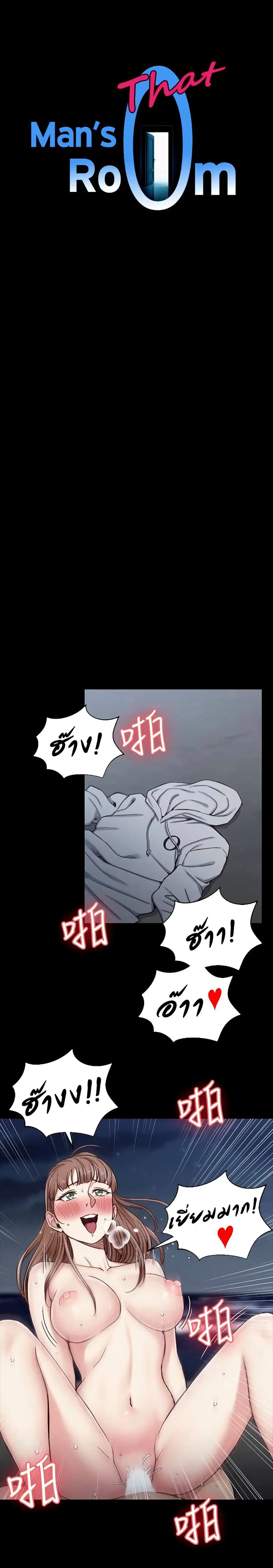His Place ตอนที่ 96 หน้า 1