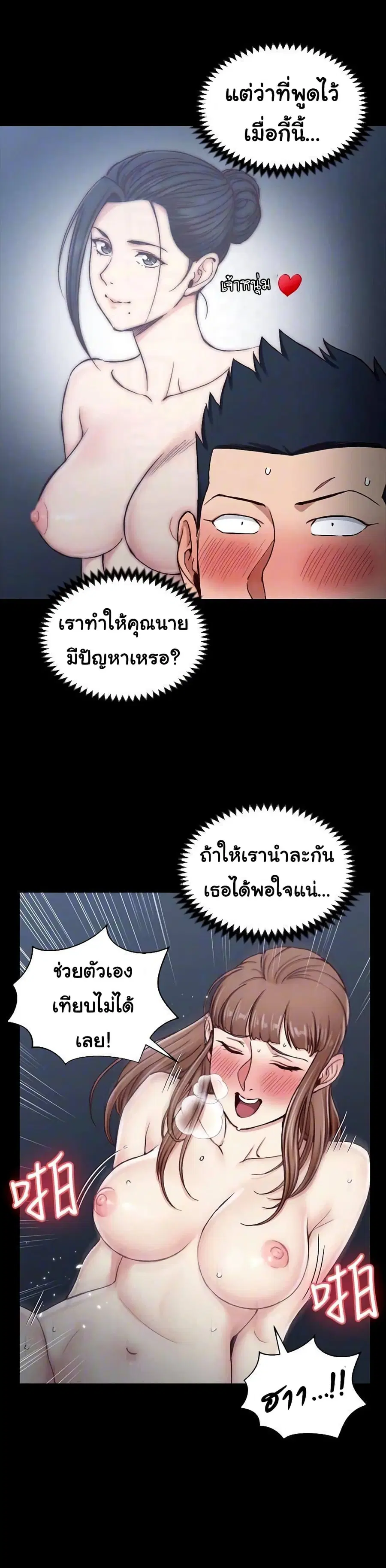 His Place ตอนที่ 96 หน้า 3