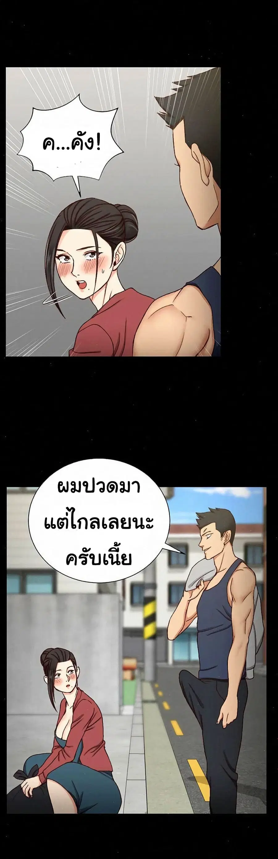 His Place ตอนที่ 97 หน้า 2