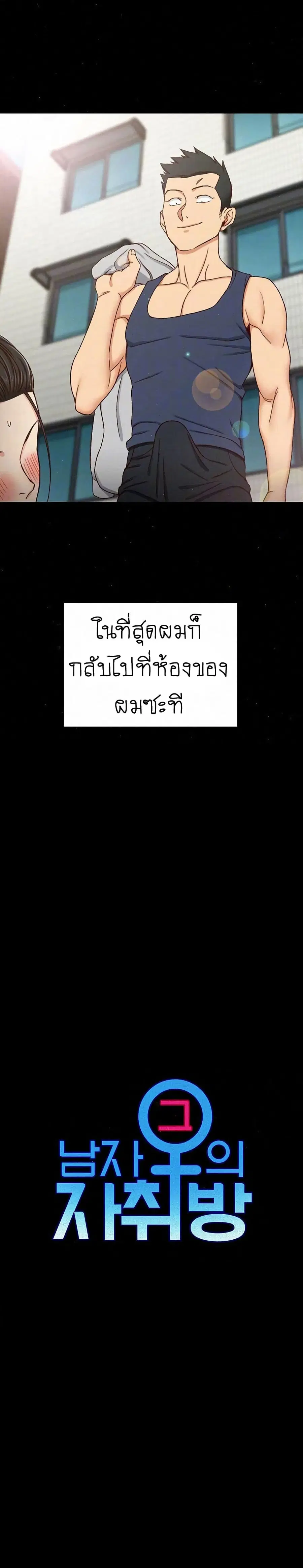 His Place ตอนที่ 97 หน้า 3