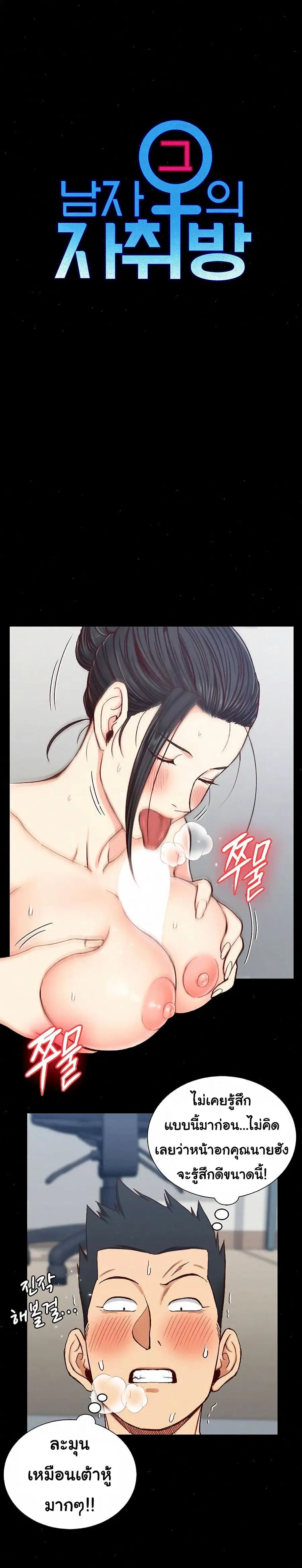 His Place ตอนที่ 98 หน้า 1