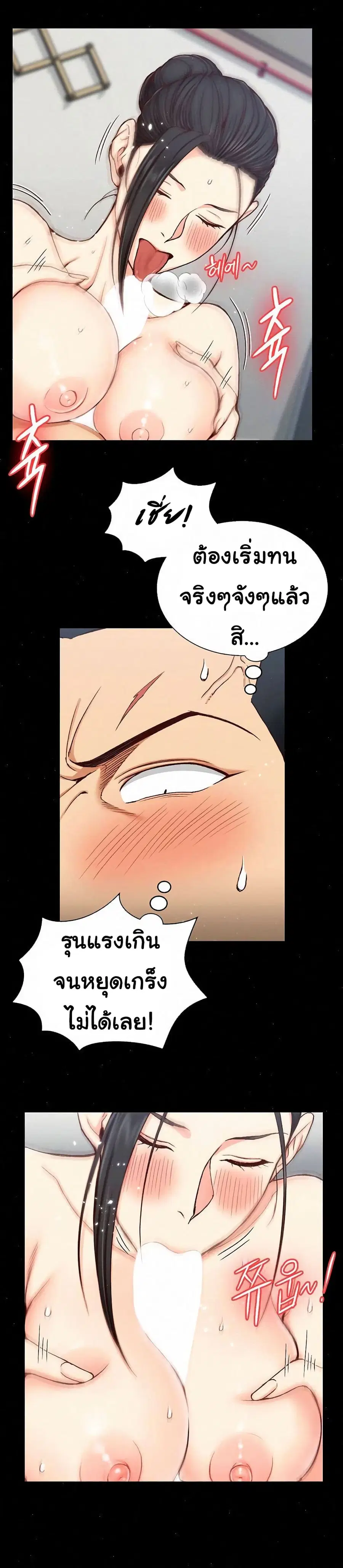 His Place ตอนที่ 98 หน้า 2