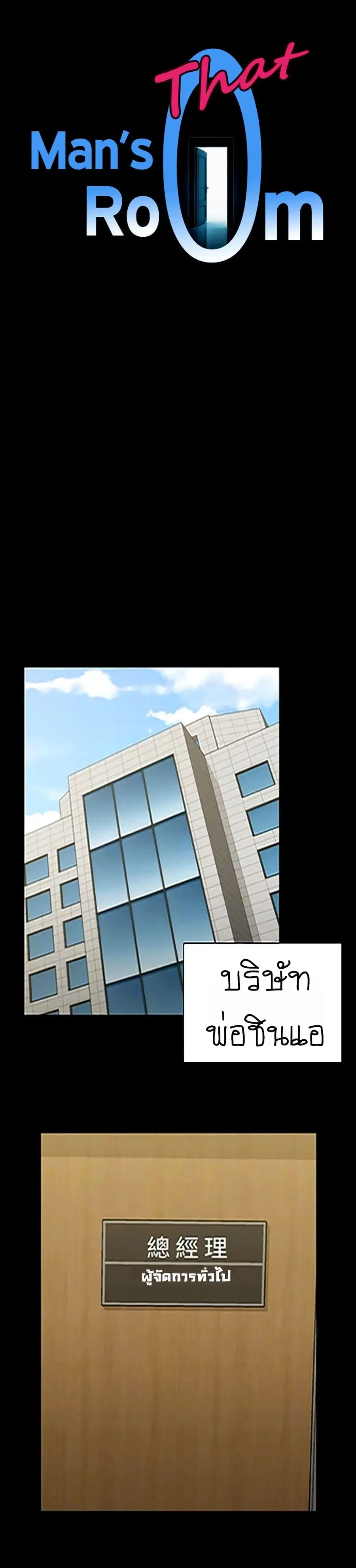 His Place ตอนที่ 99 หน้า 1