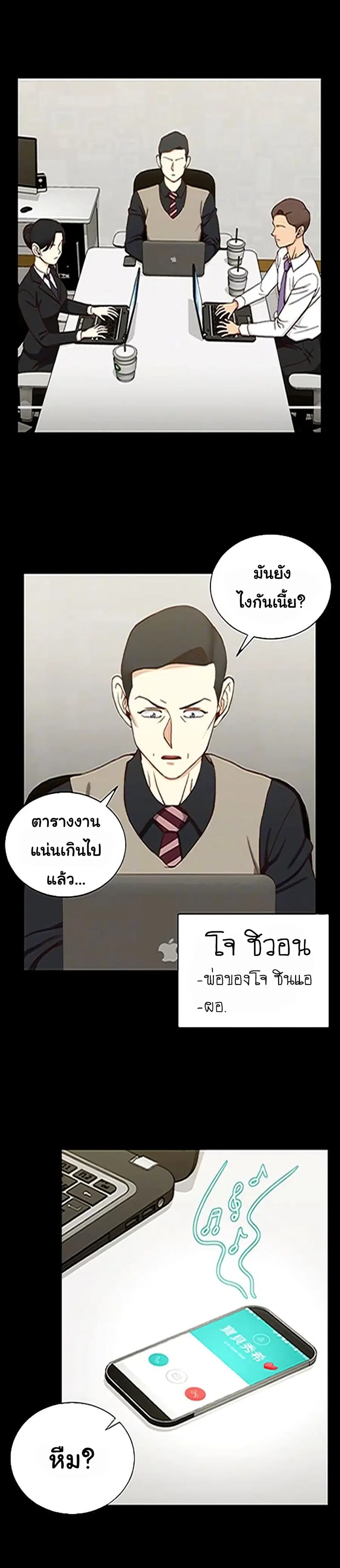 His Place ตอนที่ 99 หน้า 2