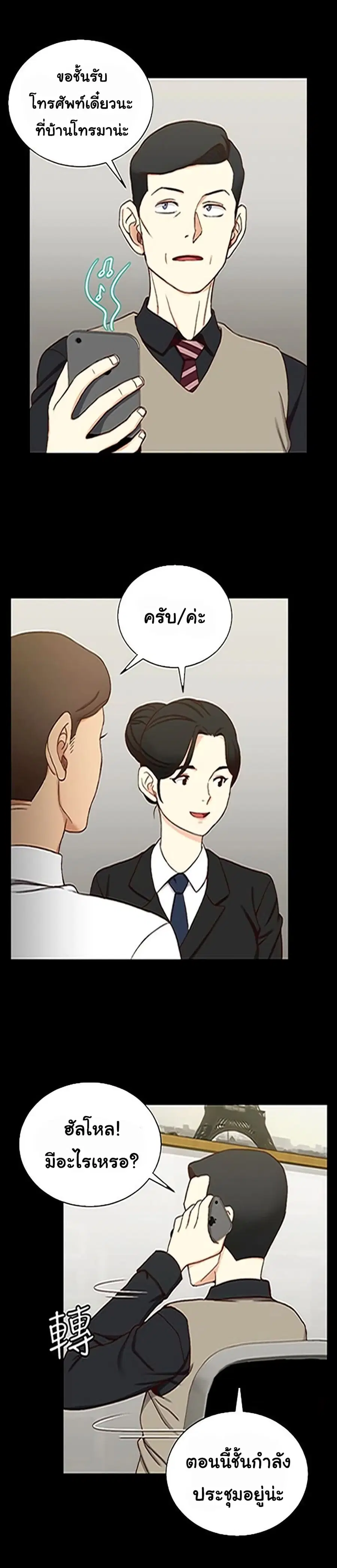His Place ตอนที่ 99 หน้า 3