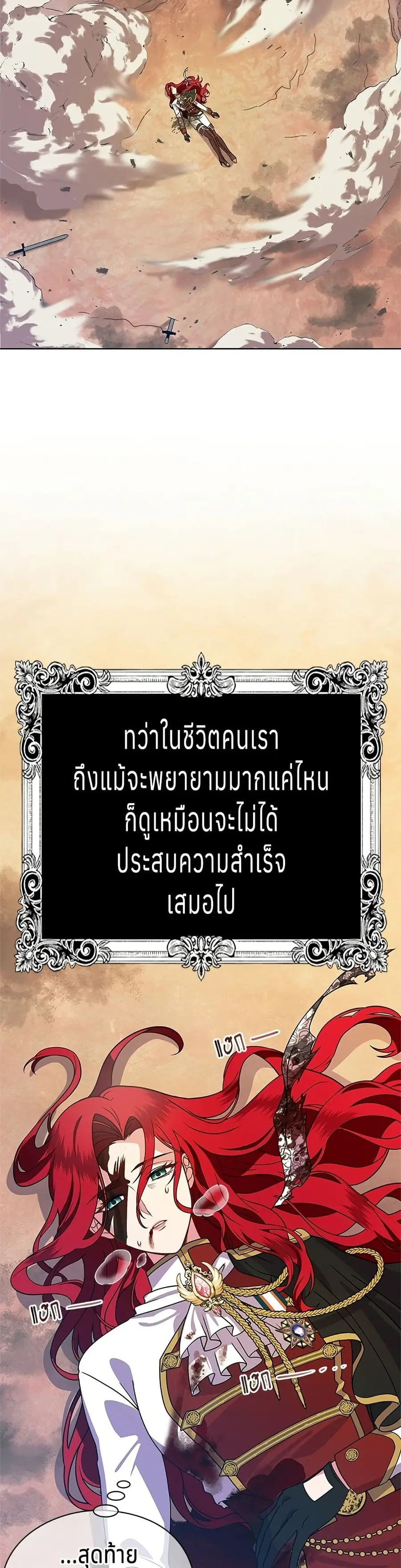 His Recovery Magic Worked Too Well! ตอนที่ 0 หน้า 3
