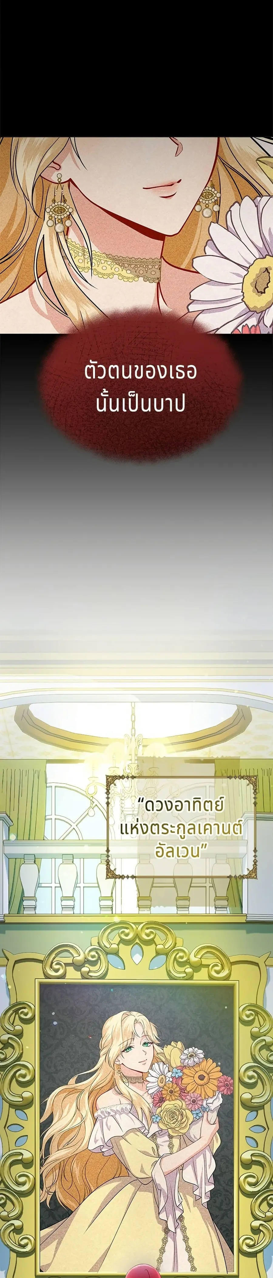 His Recovery Magic Worked Too Well! ตอนที่ 1 หน้า 2