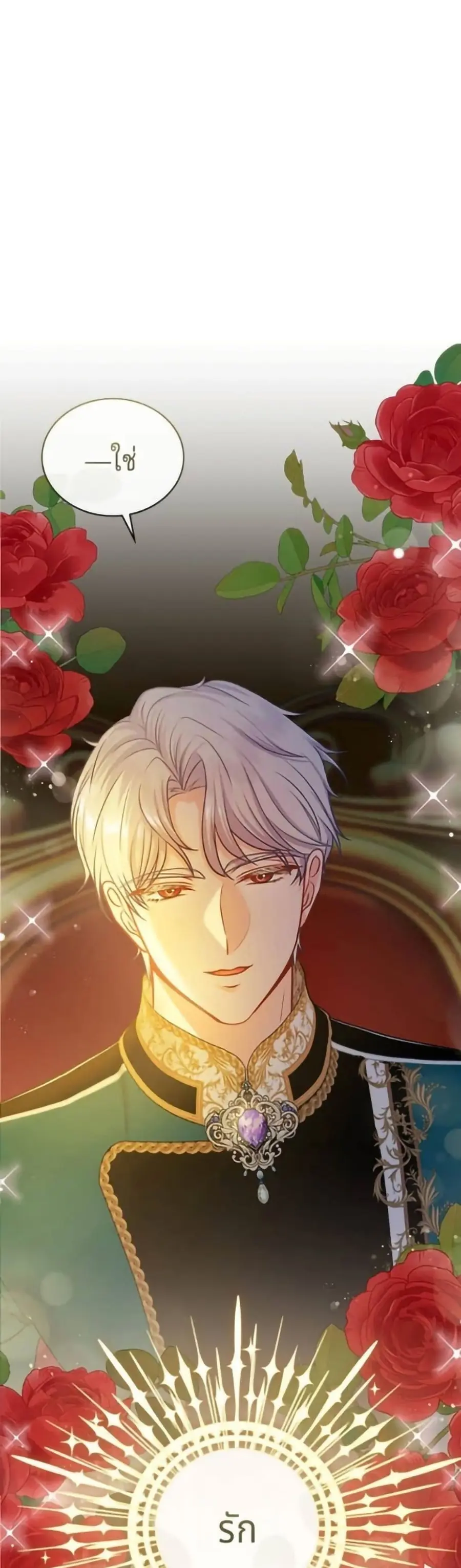 His Recovery Magic Worked Too Well! ตอนที่ 10 หน้า 2