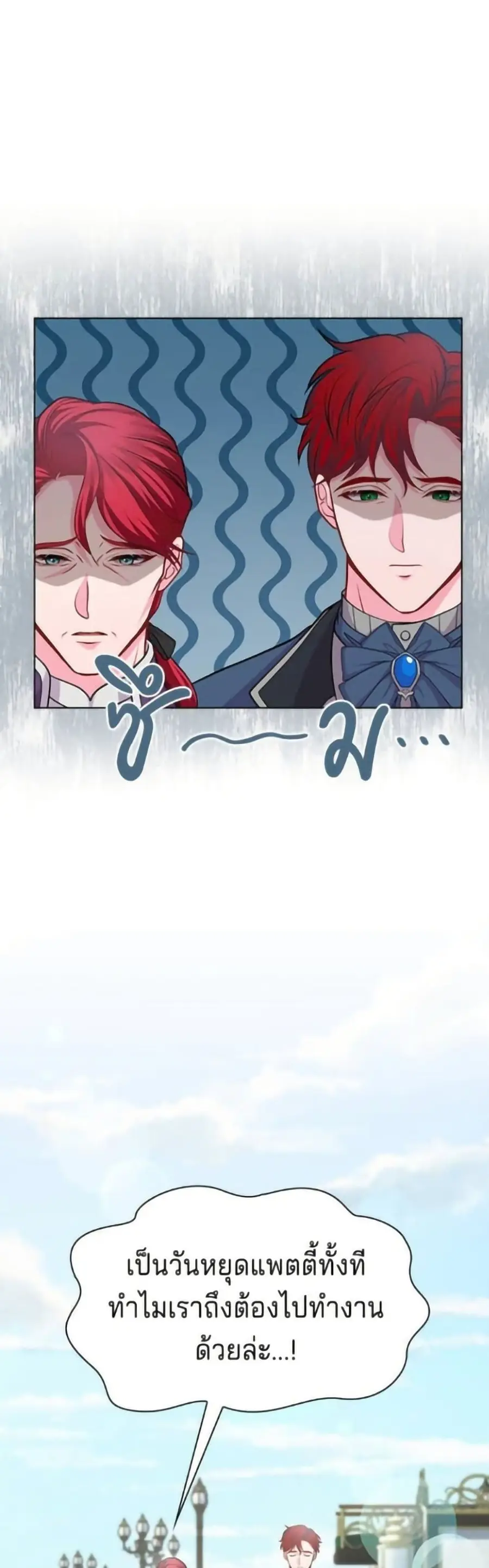 His Recovery Magic Worked Too Well! ตอนที่ 11 หน้า 2