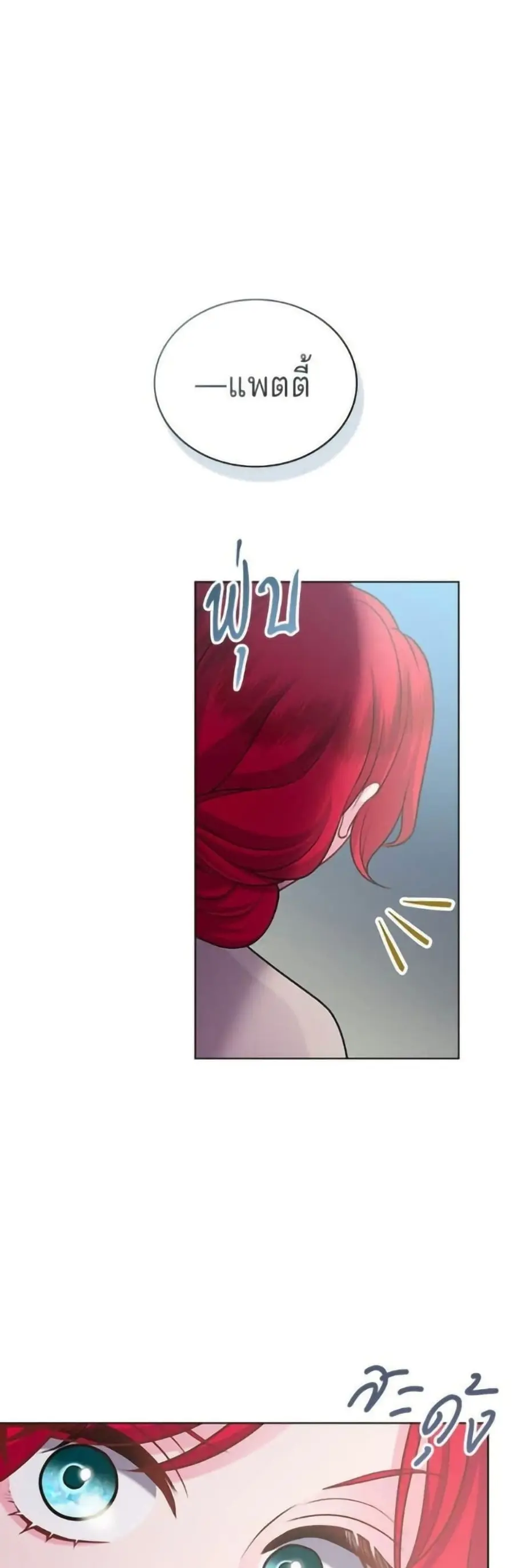 His Recovery Magic Worked Too Well! ตอนที่ 12 หน้า 2