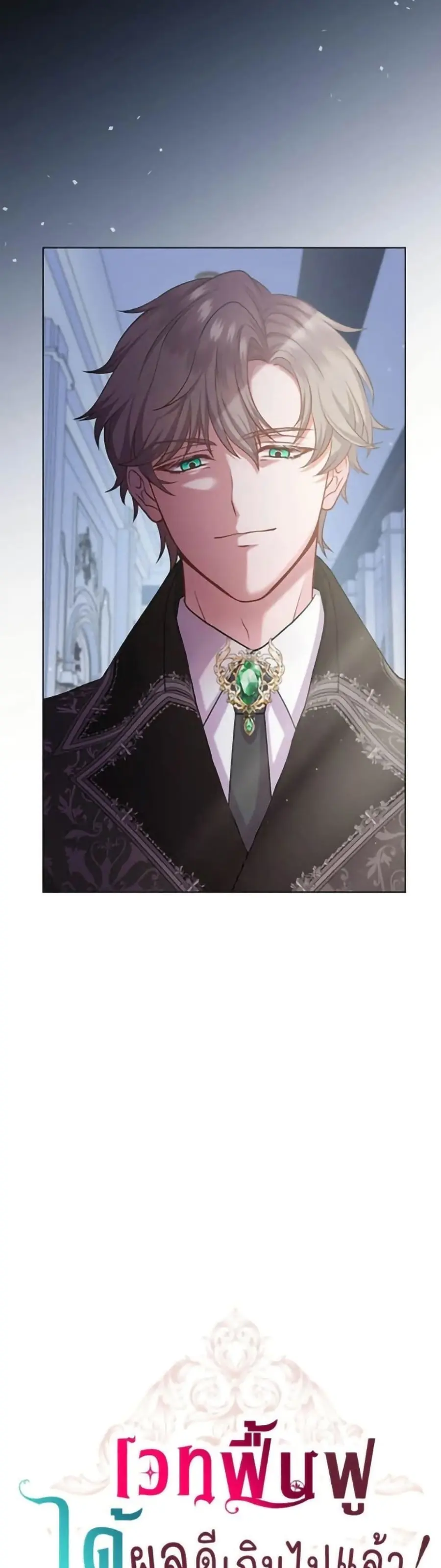 His Recovery Magic Worked Too Well! ตอนที่ 14 หน้า 3