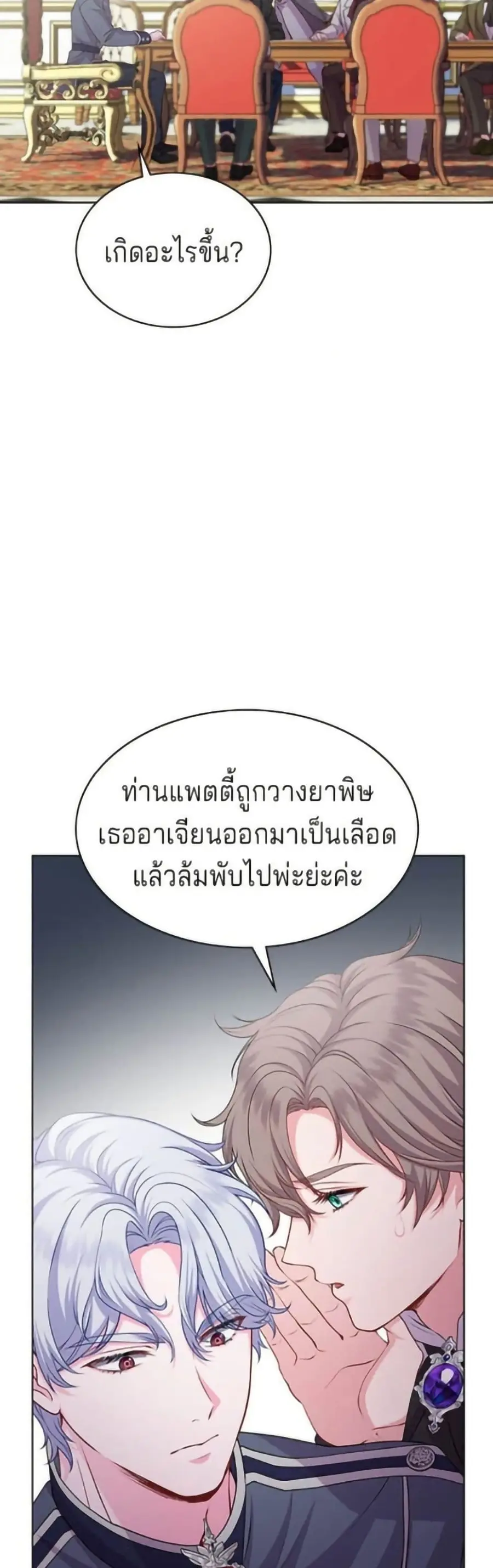 His Recovery Magic Worked Too Well! ตอนที่ 15 หน้า 3