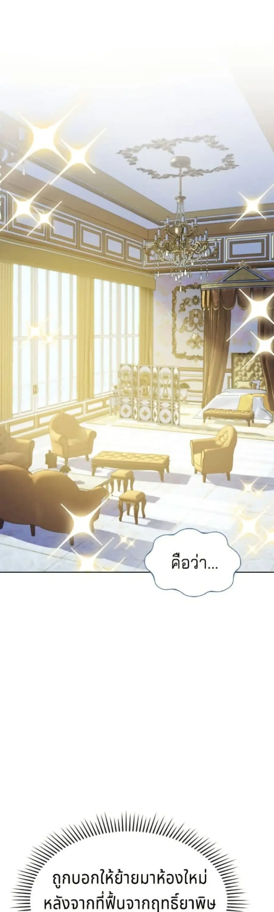 His Recovery Magic Worked Too Well! ตอนที่ 16 หน้า 2