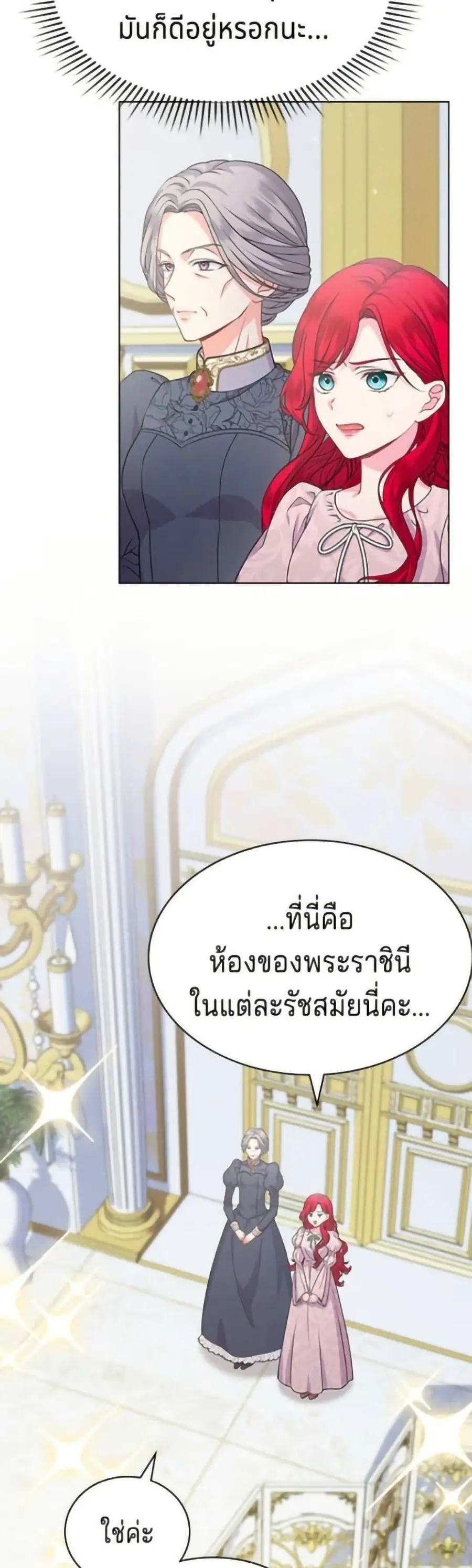 His Recovery Magic Worked Too Well! ตอนที่ 16 หน้า 3