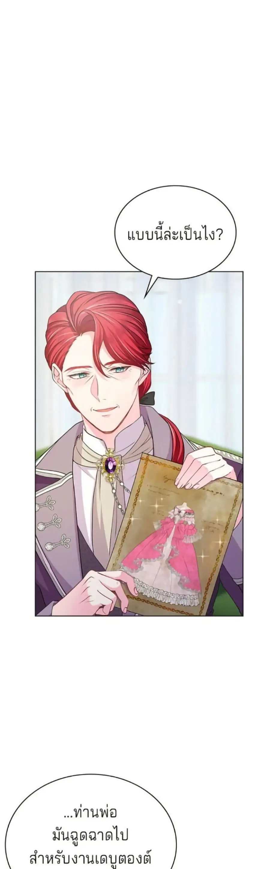 His Recovery Magic Worked Too Well! ตอนที่ 19 หน้า 2
