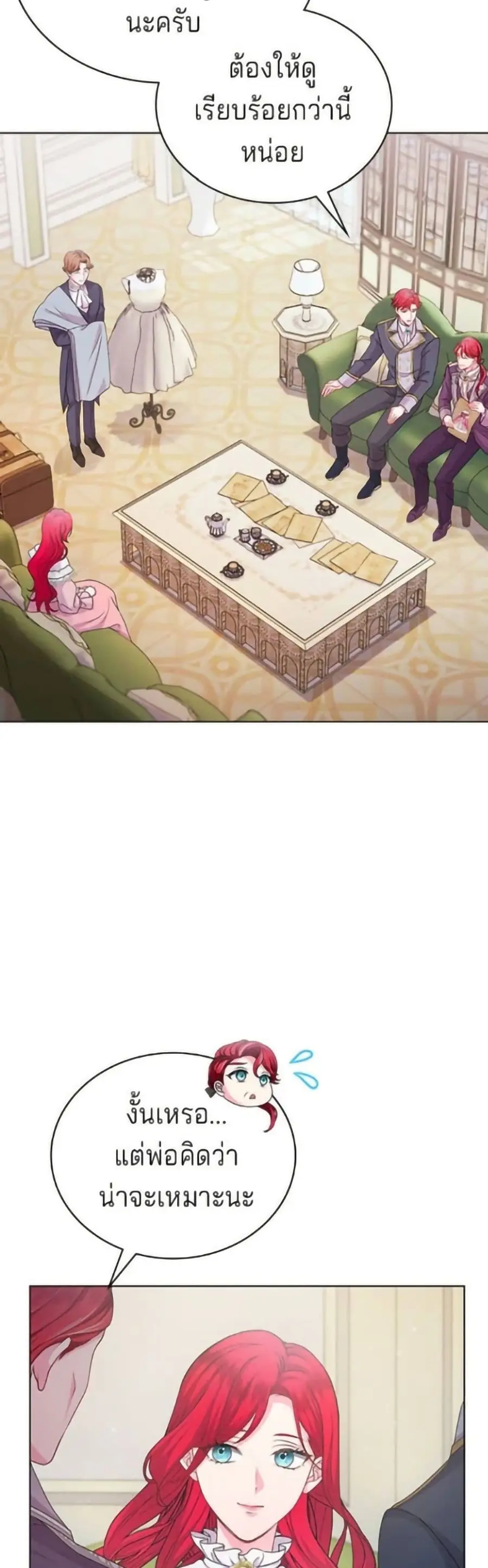 His Recovery Magic Worked Too Well! ตอนที่ 19 หน้า 3