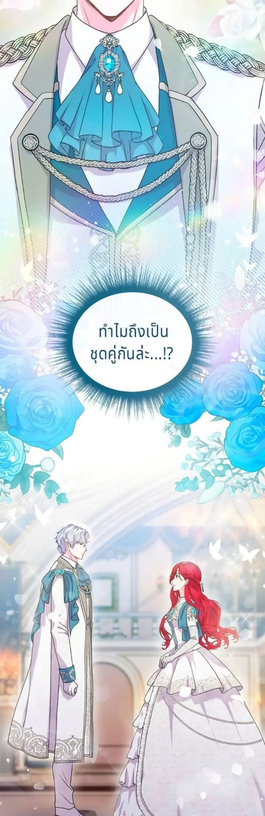 His Recovery Magic Worked Too Well! ตอนที่ 20 หน้า 3