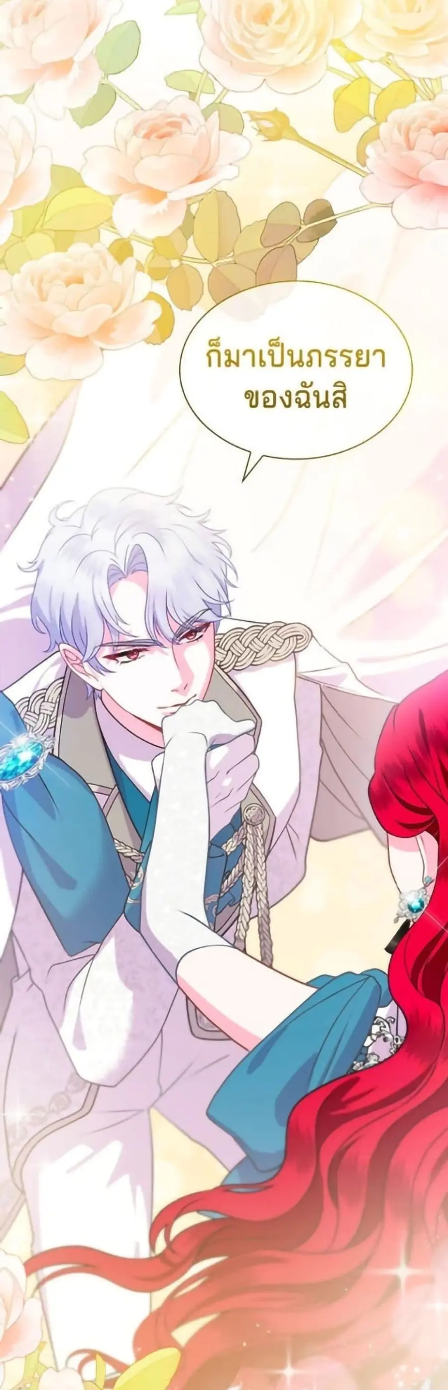His Recovery Magic Worked Too Well! ตอนที่ 21 หน้า 3