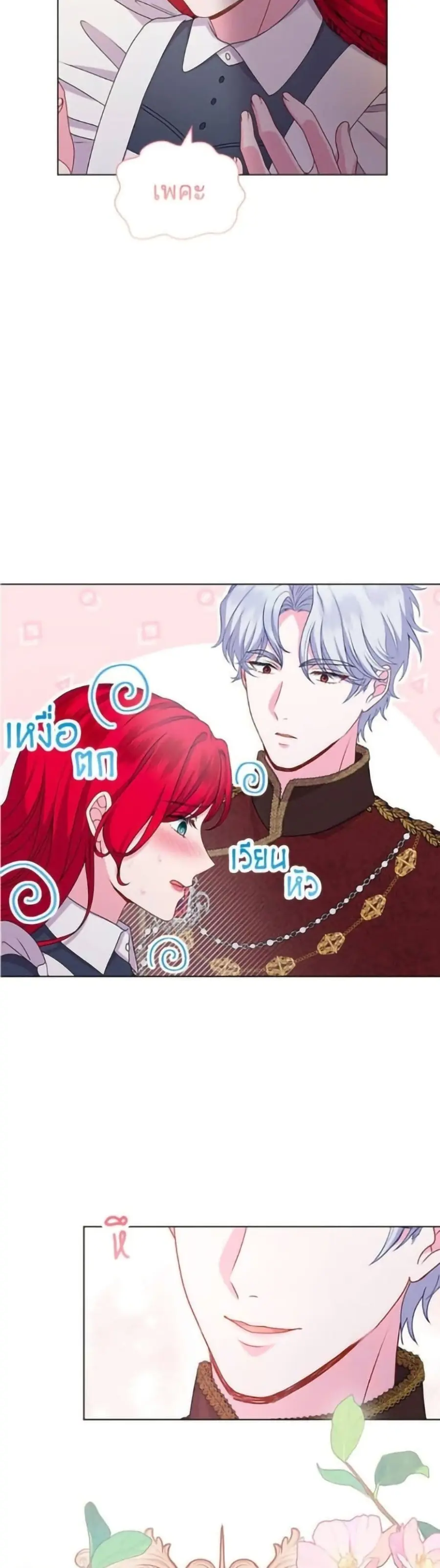 His Recovery Magic Worked Too Well! ตอนที่ 22 หน้า 3