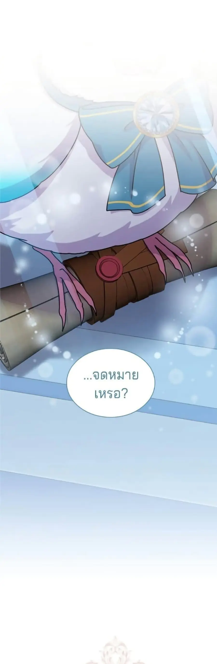 His Recovery Magic Worked Too Well! ตอนที่ 23 หน้า 2
