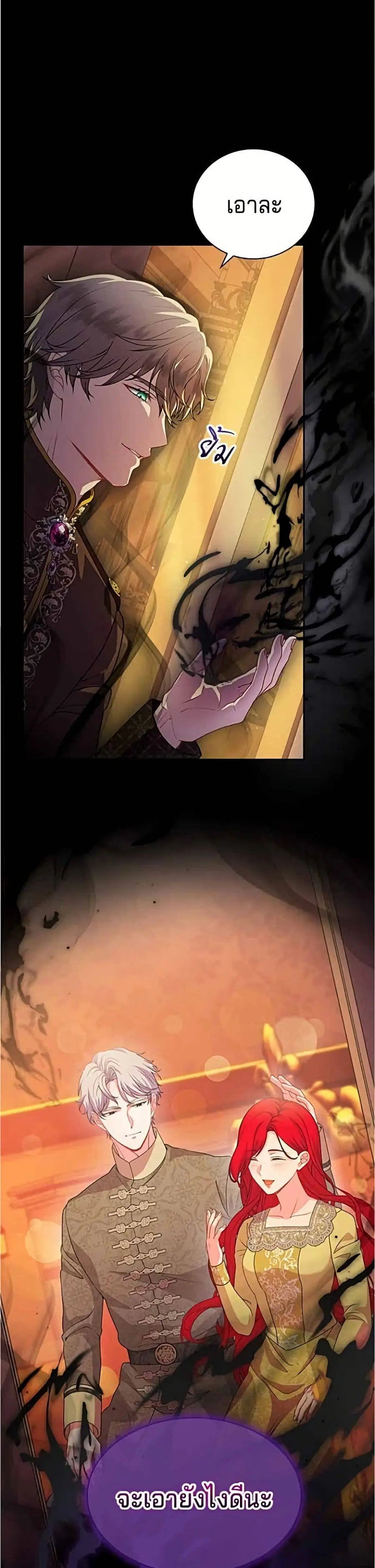 His Recovery Magic Worked Too Well! ตอนที่ 27 หน้า 2