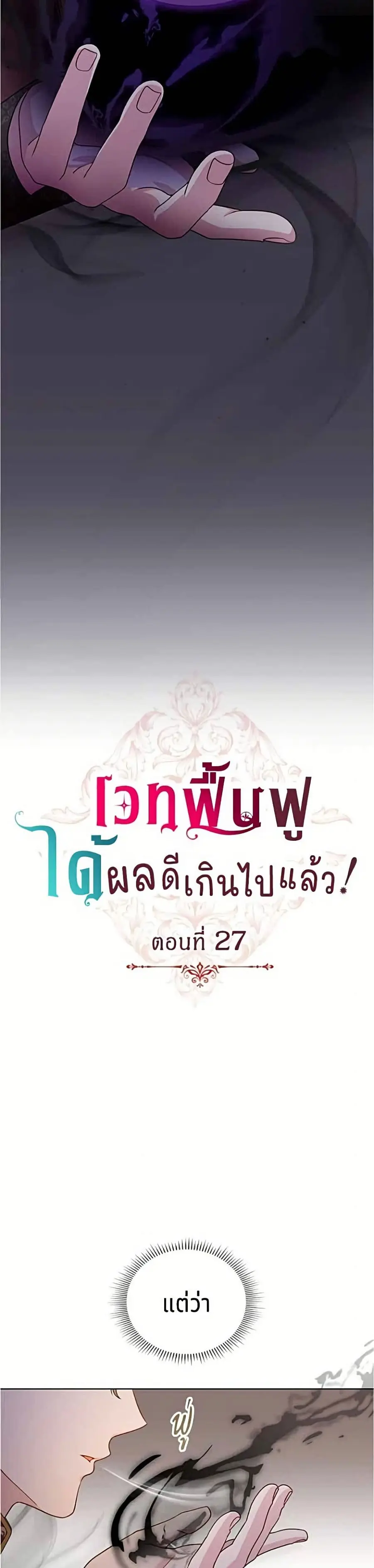 His Recovery Magic Worked Too Well! ตอนที่ 27 หน้า 3