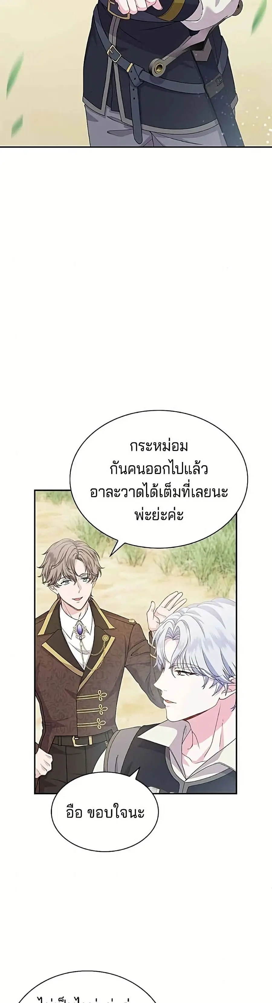 His Recovery Magic Worked Too Well! ตอนที่ 28 หน้า 3