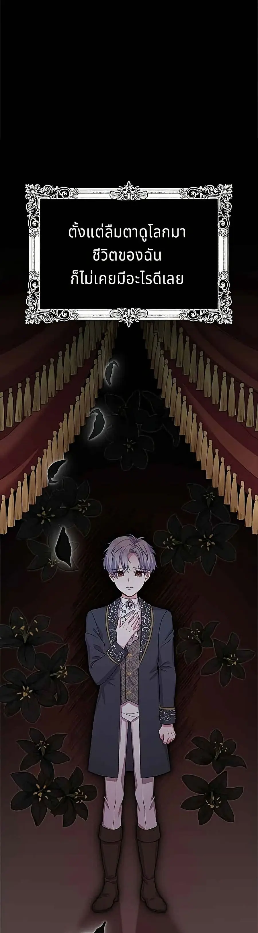 His Recovery Magic Worked Too Well! ตอนที่ 29 หน้า 2