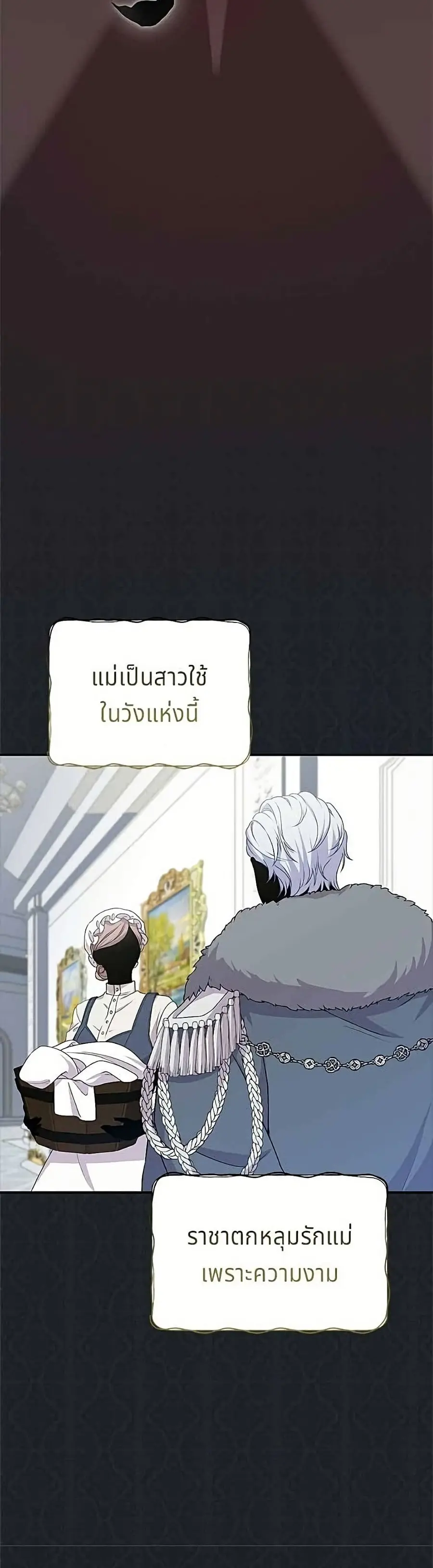 His Recovery Magic Worked Too Well! ตอนที่ 29 หน้า 3