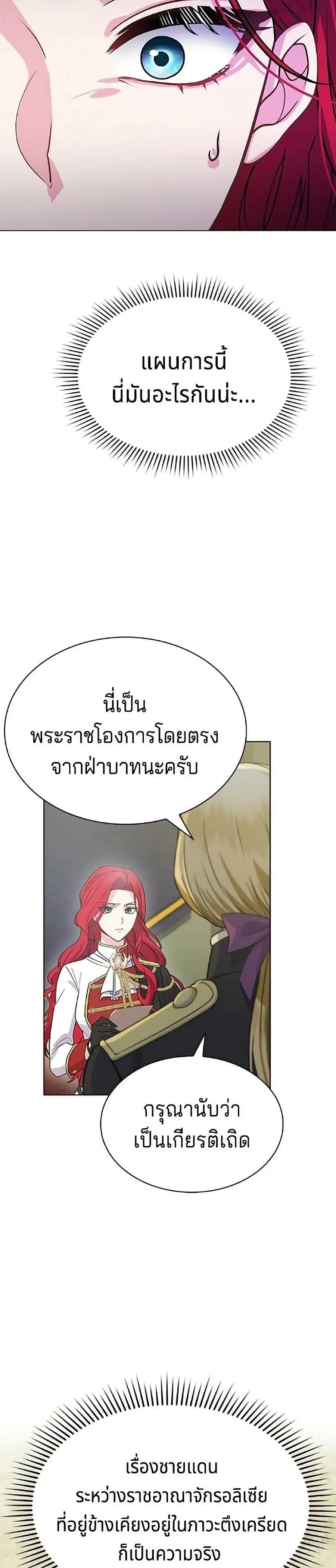 His Recovery Magic Worked Too Well! ตอนที่ 3 หน้า 3