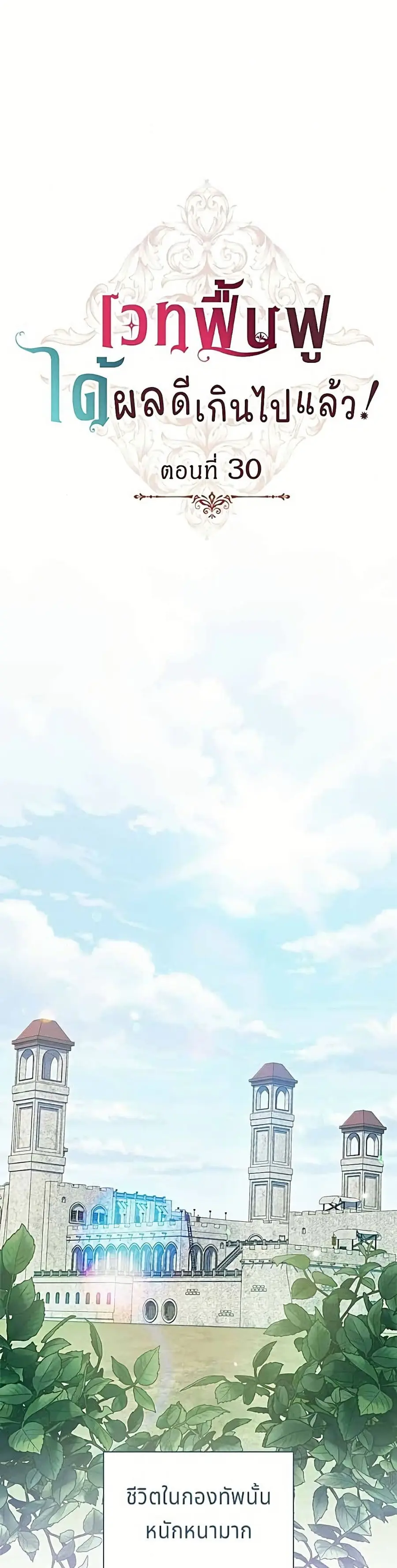 His Recovery Magic Worked Too Well! ตอนที่ 30 หน้า 2