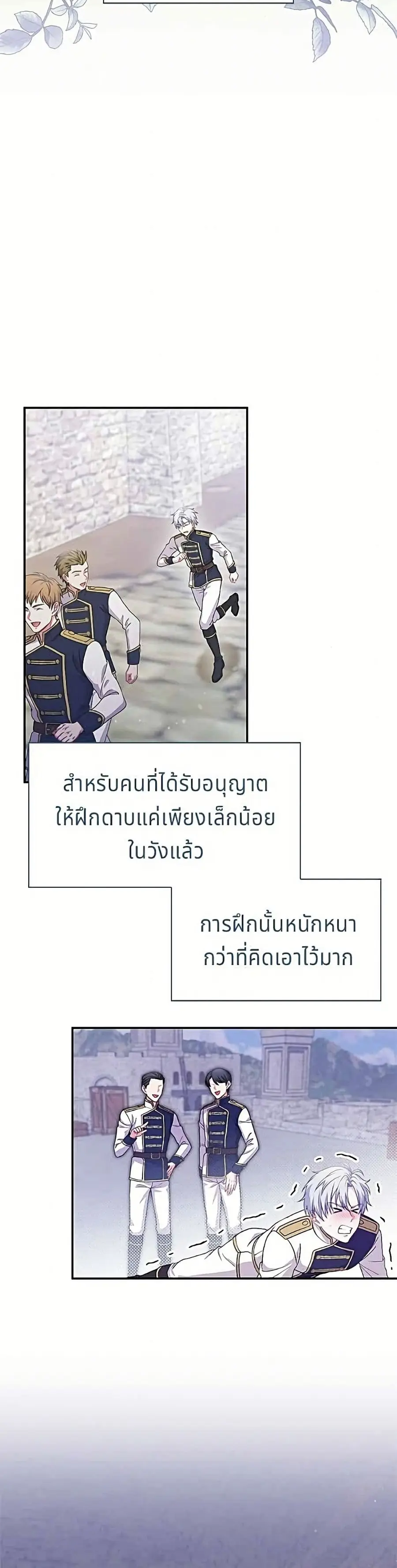 His Recovery Magic Worked Too Well! ตอนที่ 30 หน้า 3