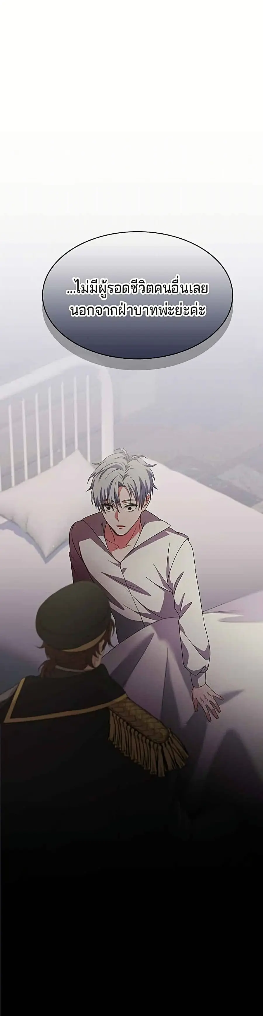 His Recovery Magic Worked Too Well! ตอนที่ 31 หน้า 2