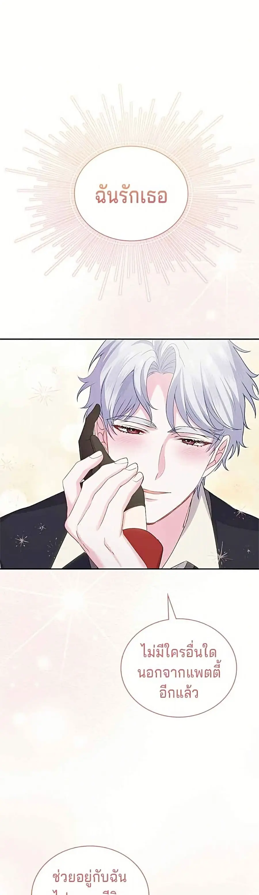 His Recovery Magic Worked Too Well! ตอนที่ 32 หน้า 2