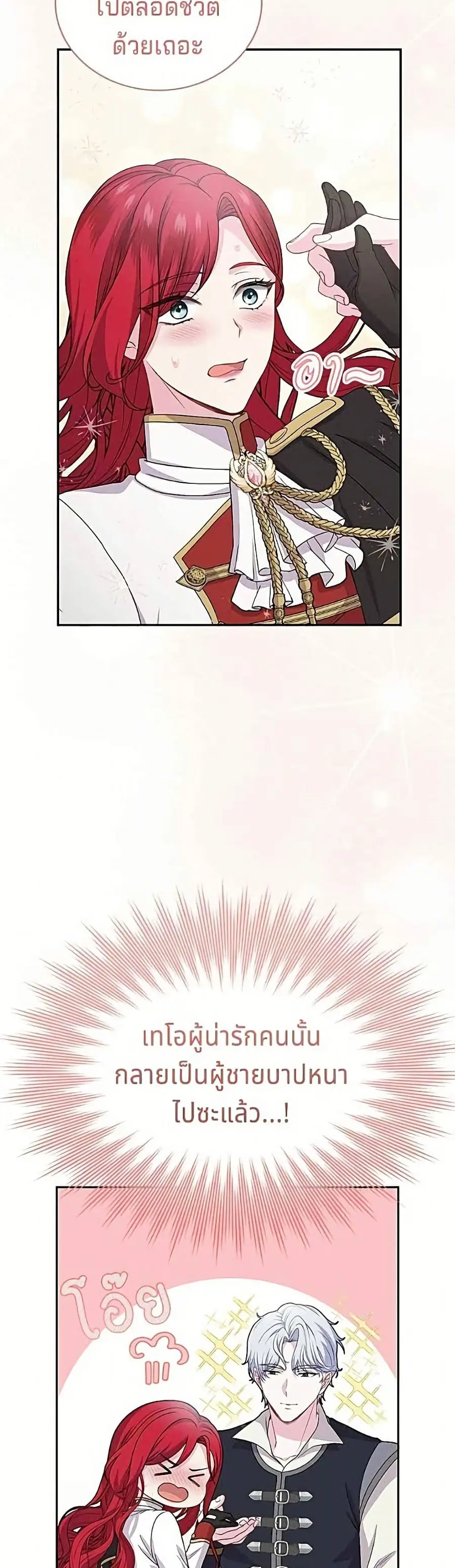 His Recovery Magic Worked Too Well! ตอนที่ 32 หน้า 3