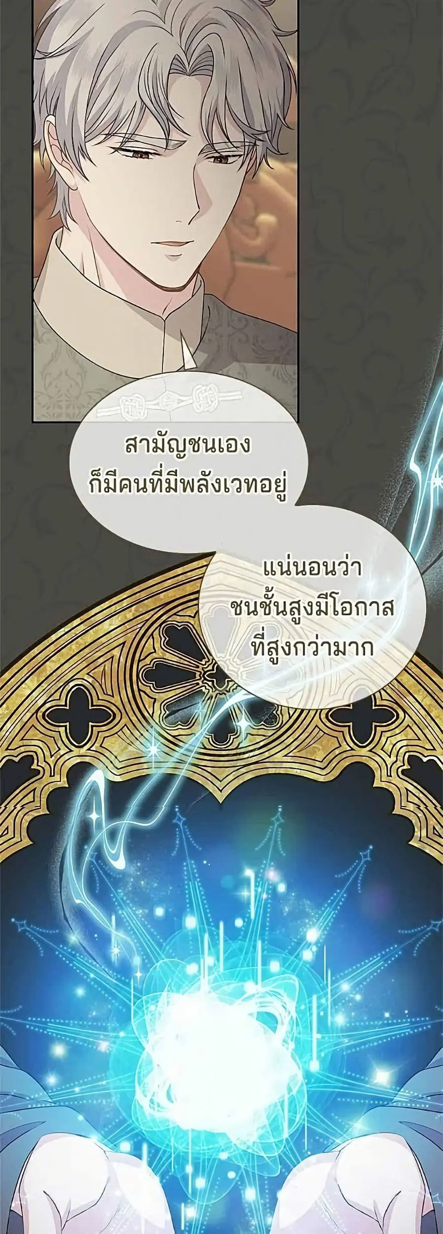 His Recovery Magic Worked Too Well! ตอนที่ 34 หน้า 3