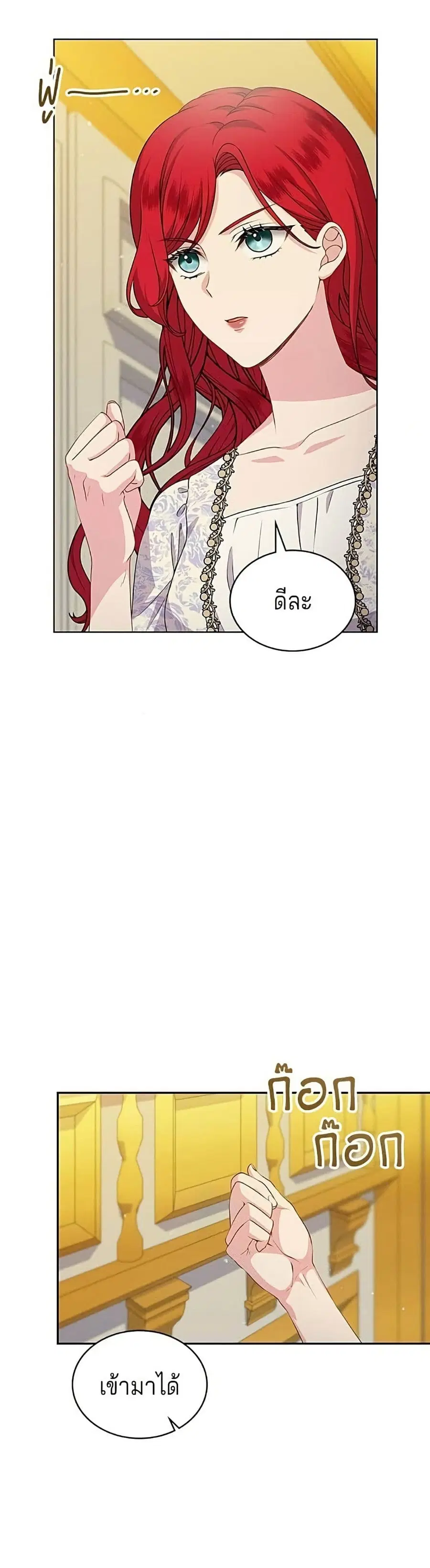His Recovery Magic Worked Too Well! ตอนที่ 36 หน้า 3