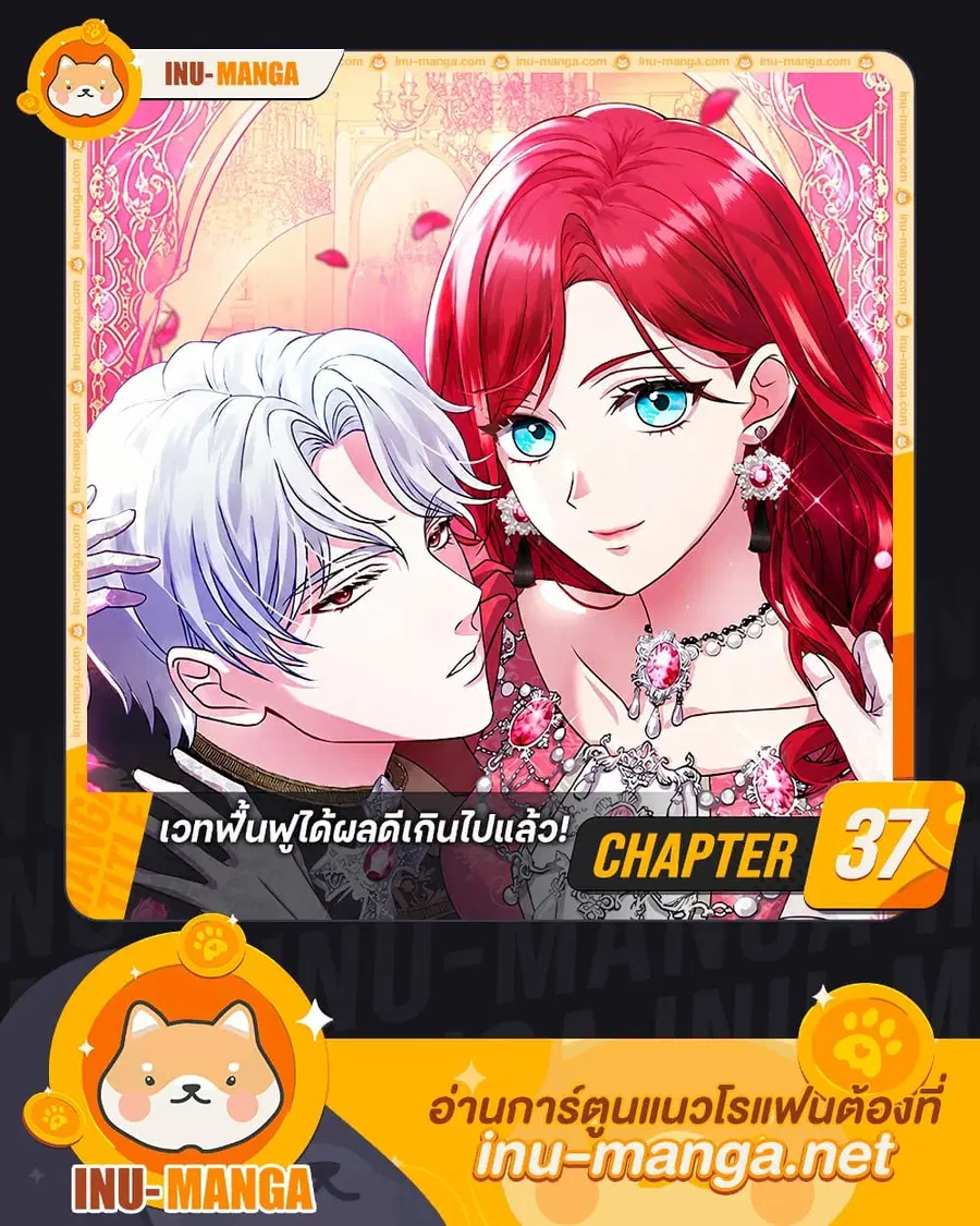 His Recovery Magic Worked Too Well! ตอนที่ 37 หน้า 1